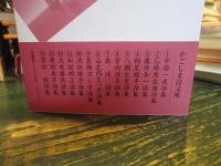 耳のなかの銀河 : 池田順子詩集