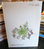 きつねとねずみ 　こどものとも傑作集5 　改訂版