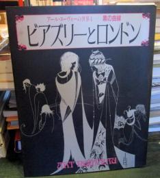 アール・ヌーヴォーの世界