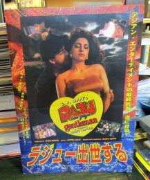 ラジュー出世する　映画パンフレット