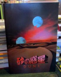 砂の惑星