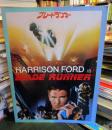 ブレードランナー　映画パンフレット
