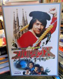 スパルタンX　映画パンフレット
