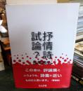 抒情詩試論？