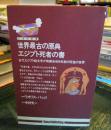 世界最古の原典・エジプト死者の書 : 古代エジプト絵文字が物語る6000年前の死後の世界