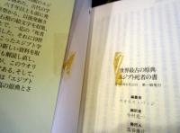 世界最古の原典・エジプト死者の書 : 古代エジプト絵文字が物語る6000年前の死後の世界