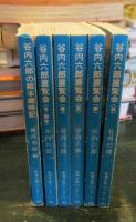 谷内六郎の絵本歳時記 + 谷内六郎展覧会　全6冊揃い
谷内六郎展覧会 （春）、（夏）、（秋）、（冬・新年）、（夢）