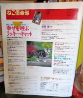 ねこ倶楽部　　1995年9月