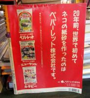 ねこ倶楽部　　1995年9月
