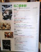 ねこ倶楽部　1994年3月　No.11