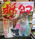 ポチとタマ　　別冊・主婦と生活　　