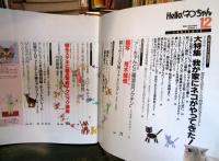 Hello!ネコちゃん　創刊号　1993年12月