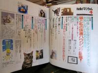 Hello!ネコちゃん　1994年4月