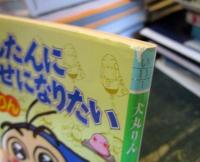 かんたんに幸せになりたい