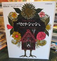 バーバ・ヤガー