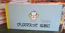 クリスマスってなあに