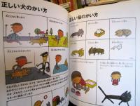 正しい暮し方読本