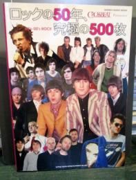 ロックの50年、究極の500枚