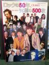 ロックの50年、究極の500枚