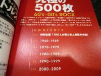 ロックの50年、究極の500枚