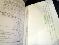 学校図書館をハックする