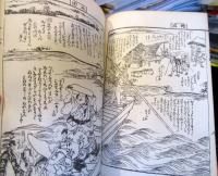 方言修行金草鞋第五編木曽路巻
