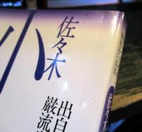 佐々木小次郎 : 出自・つばめ返し・巌流島の真実