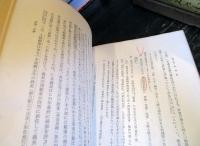 室町幕府守護制度の研究