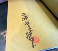 美濃源氏の発祥と土岐氏の研究 : 古田織部・明智光秀