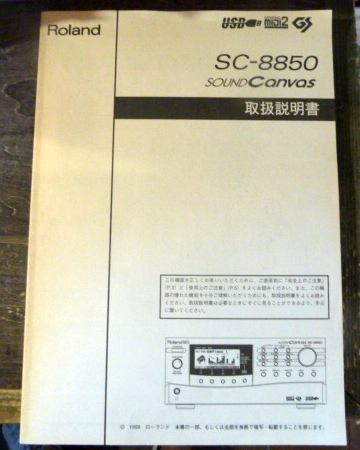 Roland SC-8850 SOUND Canvas 取扱説明書 1999年(ローランド) / 古本はてなクラブ / 古本、中古本、古書籍の