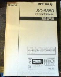 Roland SC-8850 SOUND Canvas 取扱説明書 1999年