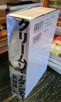 クリームソーダシティ 完全版