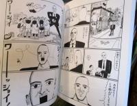 大丈夫マン 藤岡拓太郎作品集