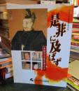 是非に及ばず : 本能寺の変を考える : 平成13年度秋季特別展