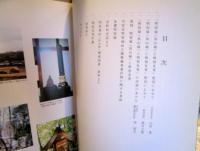 明智城と（長山城）と明智光秀　
～市立図書館の資料に見る～