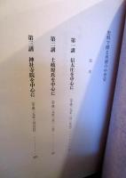史料で探る美浦の中世史
平成二八年度歴史講座講議録