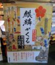麒麟がくる : 明智光秀とその時代 : NHK大河ドラマ歴史ハンドブック