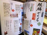 麒麟がくる : 明智光秀とその時代 : NHK大河ドラマ歴史ハンドブック