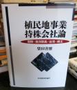 植民地事業持株会社論