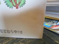 ぐりとぐら　こどものとも傑作集