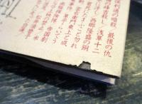 東京事件史