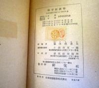戦争経済学