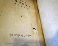 工場経営講座　管理編　下冊