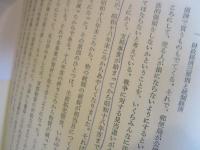 聞書戦時財政金融史