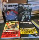 SFX映画の世界 完全版　1-4巻セット