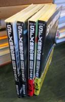 SFX映画の世界 完全版　1-4巻セット