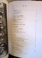 孫文と長崎 : 写真誌 : 日中国交正常化30周年記念