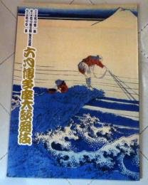 六月博多座大歌舞伎　
二代目市川猿翁　
四代目市川猿之助襲名披露
九代目市川中車