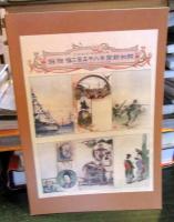 明治期の新聞に見る　「絵葉書初期資料」　1　　限定500部