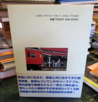 駅前旅館は生きている : 関東甲信越ローカル列車の旅